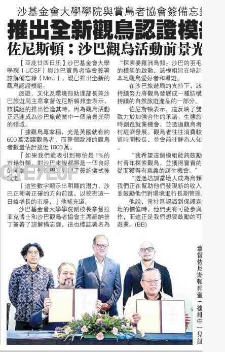 MoU between University College Sabah Foundation (UCSF) and Sabah Birdwatchers Association (SBA)